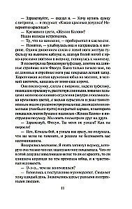 Музей Невинности